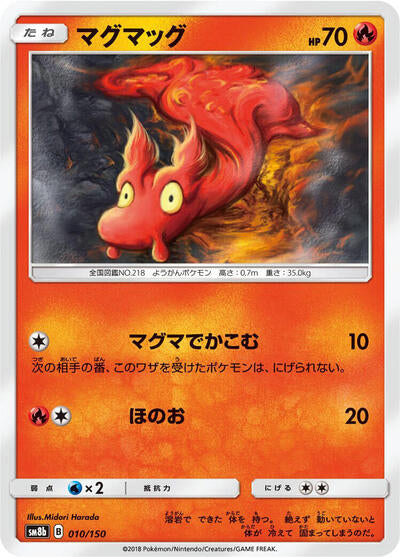 Slugma (010/150) [SM8b: GX Ultra Shiny]