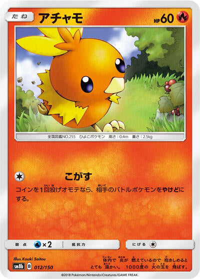 Torchic (012/150) [SM8b: GX Ultra Shiny]