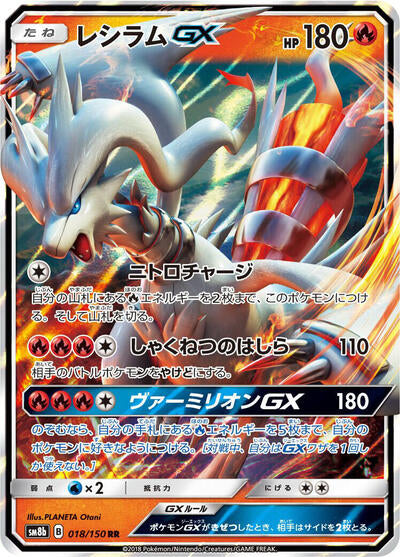 Reshiram GX - 018/150 (018/150) [SM8b: GX Ultra Shiny]
