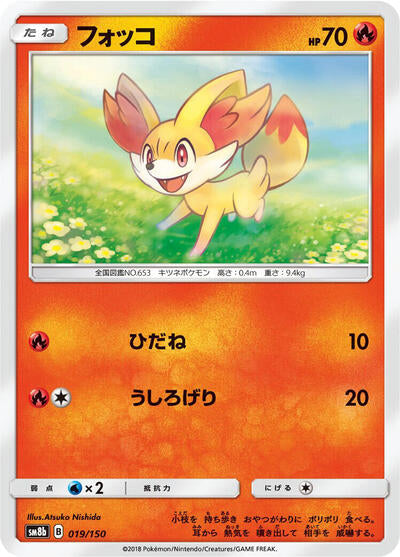 Fennekin (019/150) [SM8b: GX Ultra Shiny]