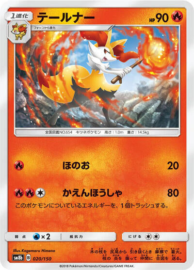 Braixen (020/150) [SM8b: GX Ultra Shiny]