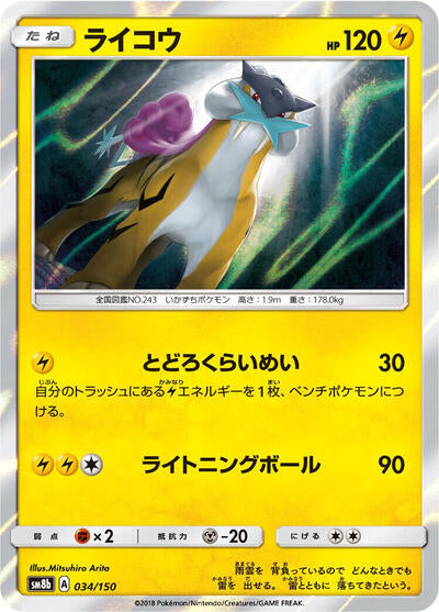 Raikou (034/150) [SM8b: GX Ultra Shiny]