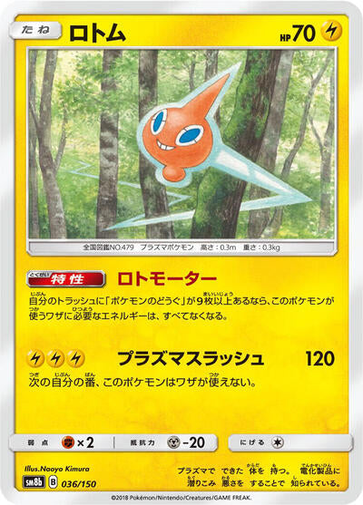 Rotom (036/150) [SM8b: GX Ultra Shiny]