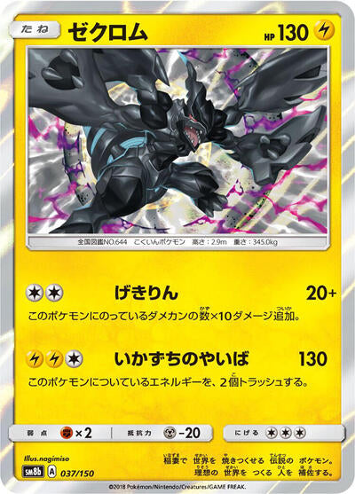 Zekrom (037/150) [SM8b: GX Ultra Shiny]