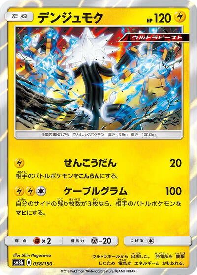 Xurkitree - 038/150 (038/150) [SM8b: GX Ultra Shiny]