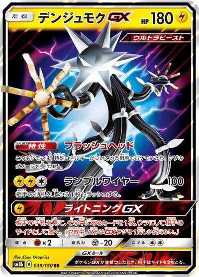 Xurkitree GX - 039/150 (039/150) [SM8b: GX Ultra Shiny]