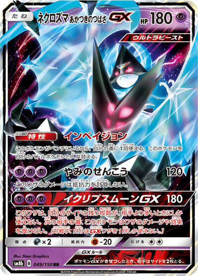 Dawn Wings Necrozma GX (049/150) [SM8b: GX Ultra Shiny]