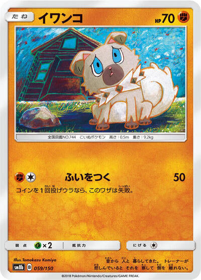 Rockruff - 059/150 (059/150) [SM8b: GX Ultra Shiny]