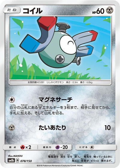 Magnemite - 078/150 (078/150) [SM8b: GX Ultra Shiny]