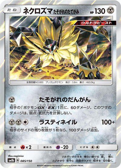 Dusk Mane Necrozma (085/150) [SM8b: GX Ultra Shiny]