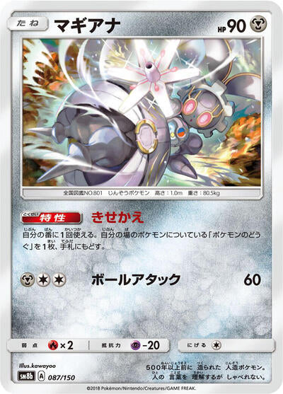 Magearna (087/150) [SM8b: GX Ultra Shiny]
