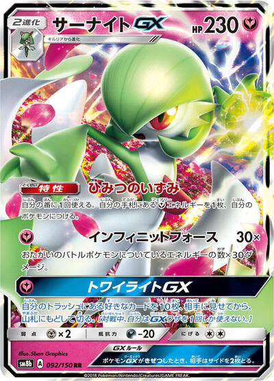 Gardevoir GX - 092/150 (092/150) [SM8b: GX Ultra Shiny]
