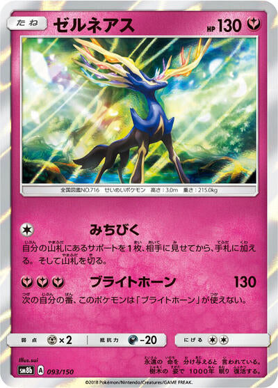 Xerneas (093/150) [SM8b: GX Ultra Shiny]