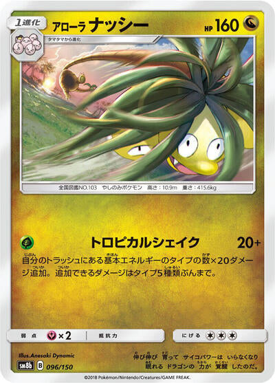Alolan Exeggutor (096/150) [SM8b: GX Ultra Shiny]