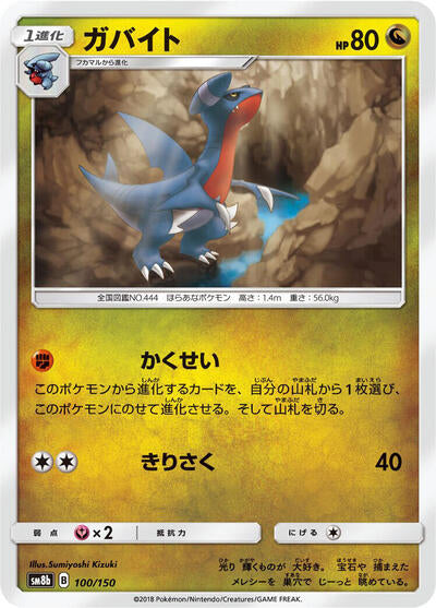Gabite - 100/150 (100/150) [SM8b: GX Ultra Shiny]