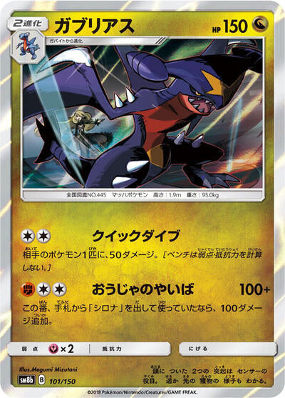 Garchomp - 101/150 (101/150) [SM8b: GX Ultra Shiny]