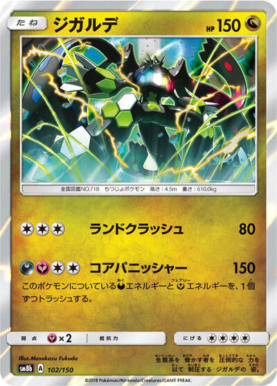 Zygarde - 102/150 (102/150) [SM8b: GX Ultra Shiny]