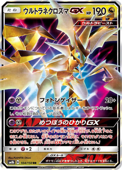 Ultra Necrozma GX - 104/150 (104/150) [SM8b: GX Ultra Shiny]