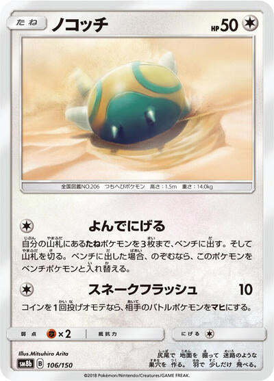 Dunsparce (106/150) [SM8b: GX Ultra Shiny]