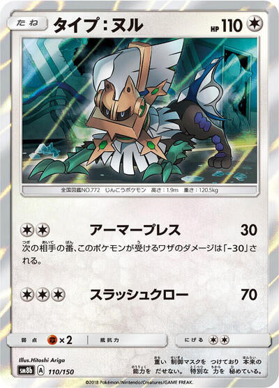 Type: Null - 110/150 (110/150) [SM8b: GX Ultra Shiny]