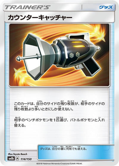Counter Catcher (114/150) [SM8b: GX Ultra Shiny]