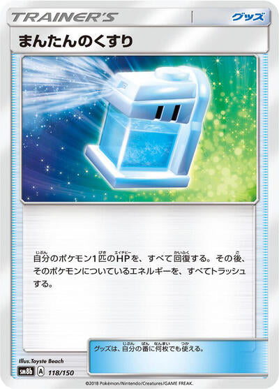 Max Potion (118/150) [SM8b: GX Ultra Shiny]