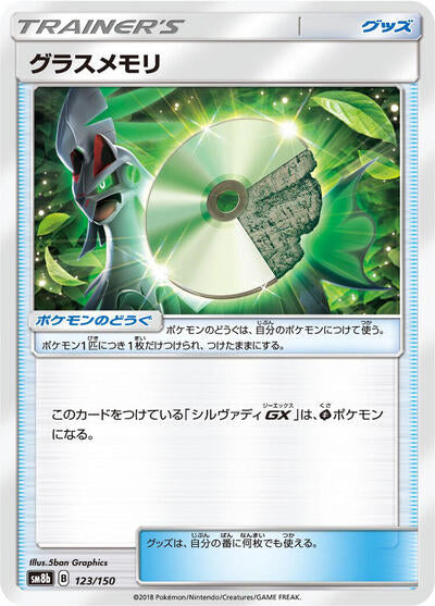 Grass Memory (123/150) [SM8b: GX Ultra Shiny]