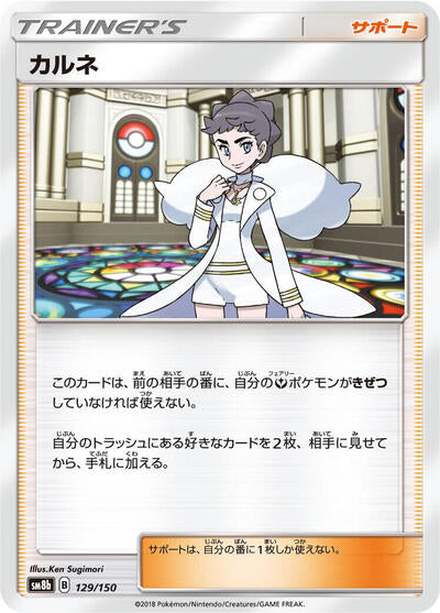 Diantha (129/150) [SM8b: GX Ultra Shiny]