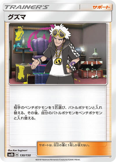 Guzma - 130/150 (130/150) [SM8b: GX Ultra Shiny]