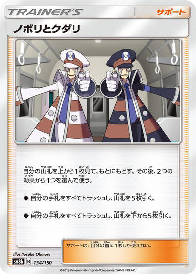 Ingo & Emmet - 134/150 (134/150) [SM8b: GX Ultra Shiny]