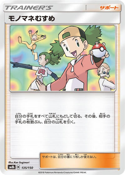 Copycat (135/150) [SM8b: GX Ultra Shiny]