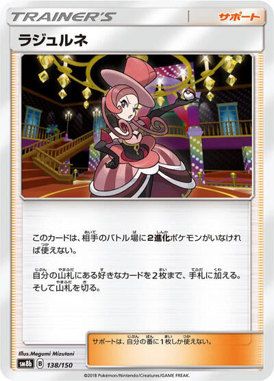 Dana - 138/150 (138/150) [SM8b: GX Ultra Shiny]
