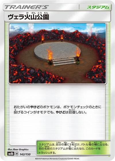 Wela Volcano Park (142/150) [SM8b: GX Ultra Shiny]