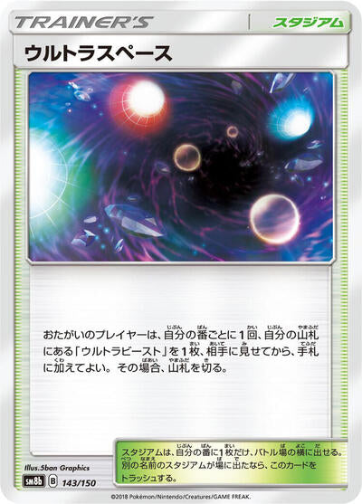 Ultra Space (143/150) [SM8b: GX Ultra Shiny]