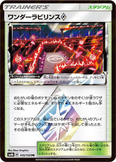 Wondrous Labyrinth (145/150) [SM8b: GX Ultra Shiny]