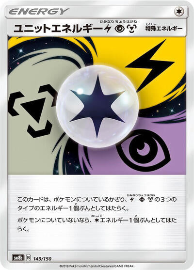 Unit Energy LPM (149/150) [SM8b: GX Ultra Shiny]