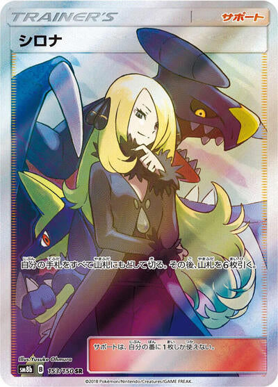 Cynthia - 153/150 (153/150) [SM8b: GX Ultra Shiny]
