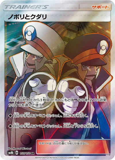 Ingo & Emmet - 155/150 (155/150) [SM8b: GX Ultra Shiny]