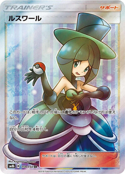 Evelyn - 159/150 (159/150) [SM8b: GX Ultra Shiny]
