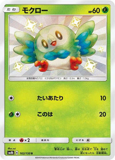 Rowlet (162/150) [SM8b: GX Ultra Shiny]