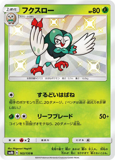 Dartrix (163/150) [SM8b: GX Ultra Shiny]
