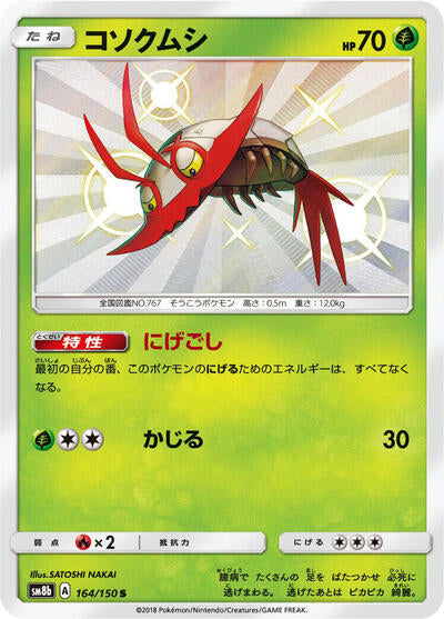 Wimpod - 164/150 (164/150) [SM8b: GX Ultra Shiny]