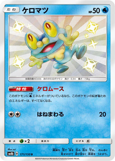 Froakie - 171/150 (171/150) [SM8b: GX Ultra Shiny]