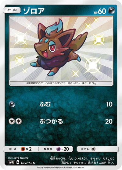 Zorua - 185/150 (185/150) [SM8b: GX Ultra Shiny]