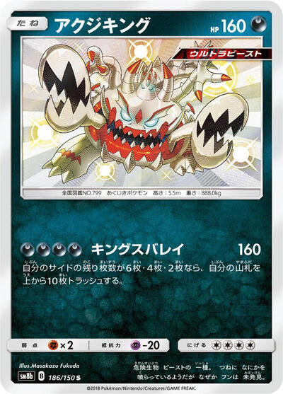 Guzzlord - 186/150 (186/150) [SM8b: GX Ultra Shiny]