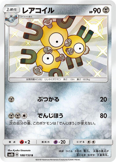 Magneton - 188/150 (188/150) [SM8b: GX Ultra Shiny]