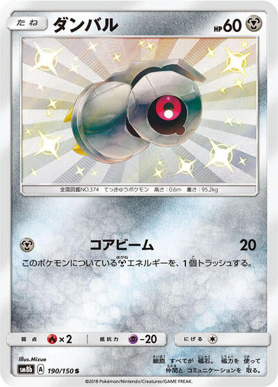 Beldum (190/150) [SM8b: GX Ultra Shiny]
