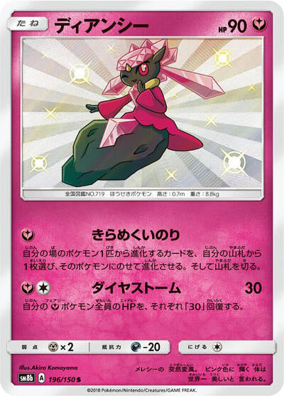 Diancie - 196/150 (196/150) [SM8b: GX Ultra Shiny]