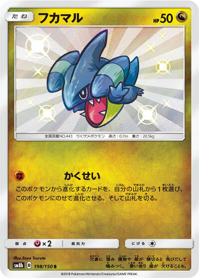 Gible - 198/150 (198/150) [SM8b: GX Ultra Shiny]