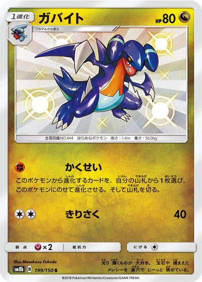 Gabite - 199/150 (199/150) [SM8b: GX Ultra Shiny]